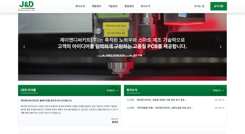 제이엔디써키트