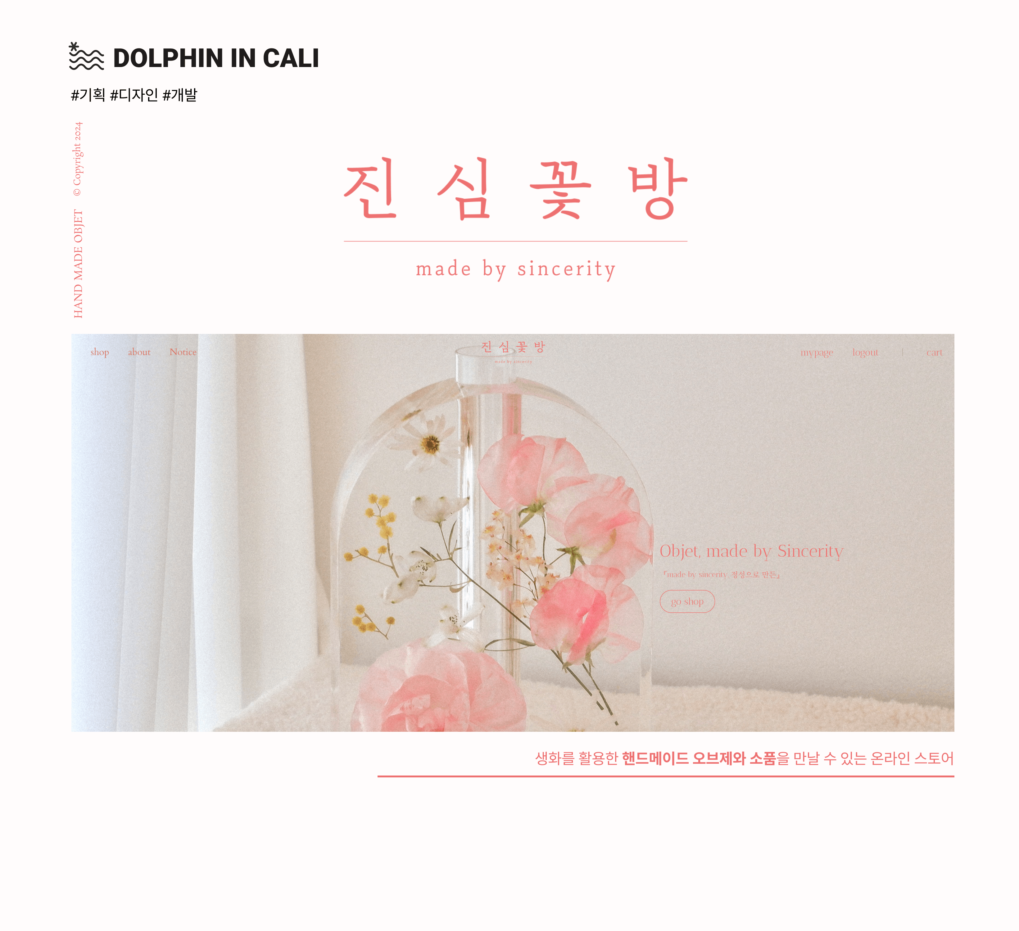 진심꽃방 Case Study 1