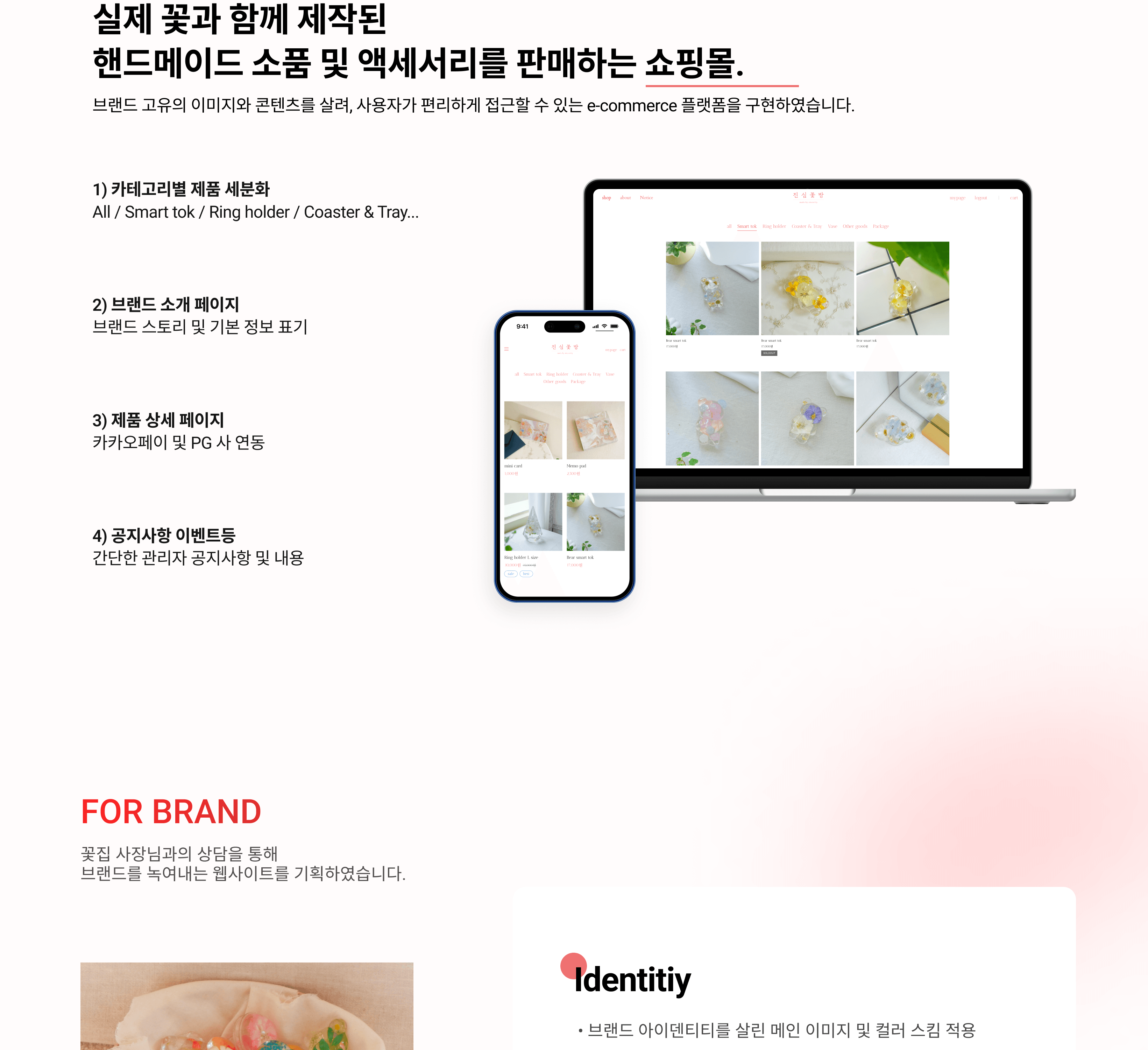 진심꽃방 Case Study 2