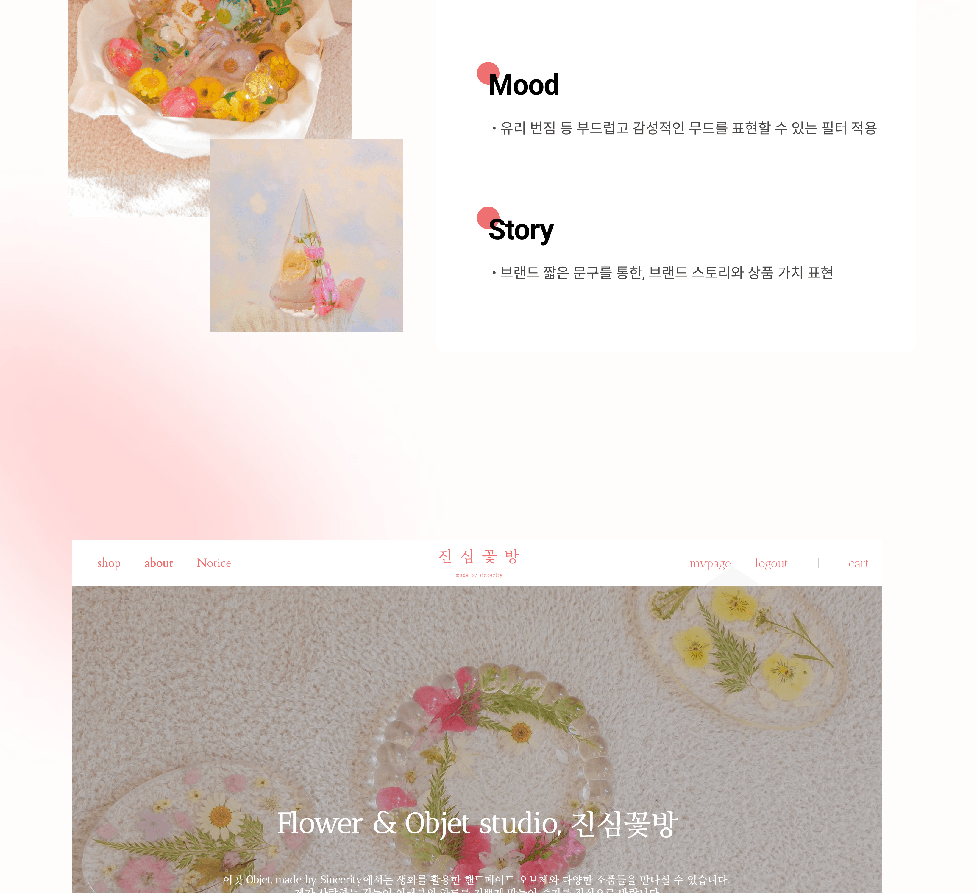 진심꽃방 Case Study 3