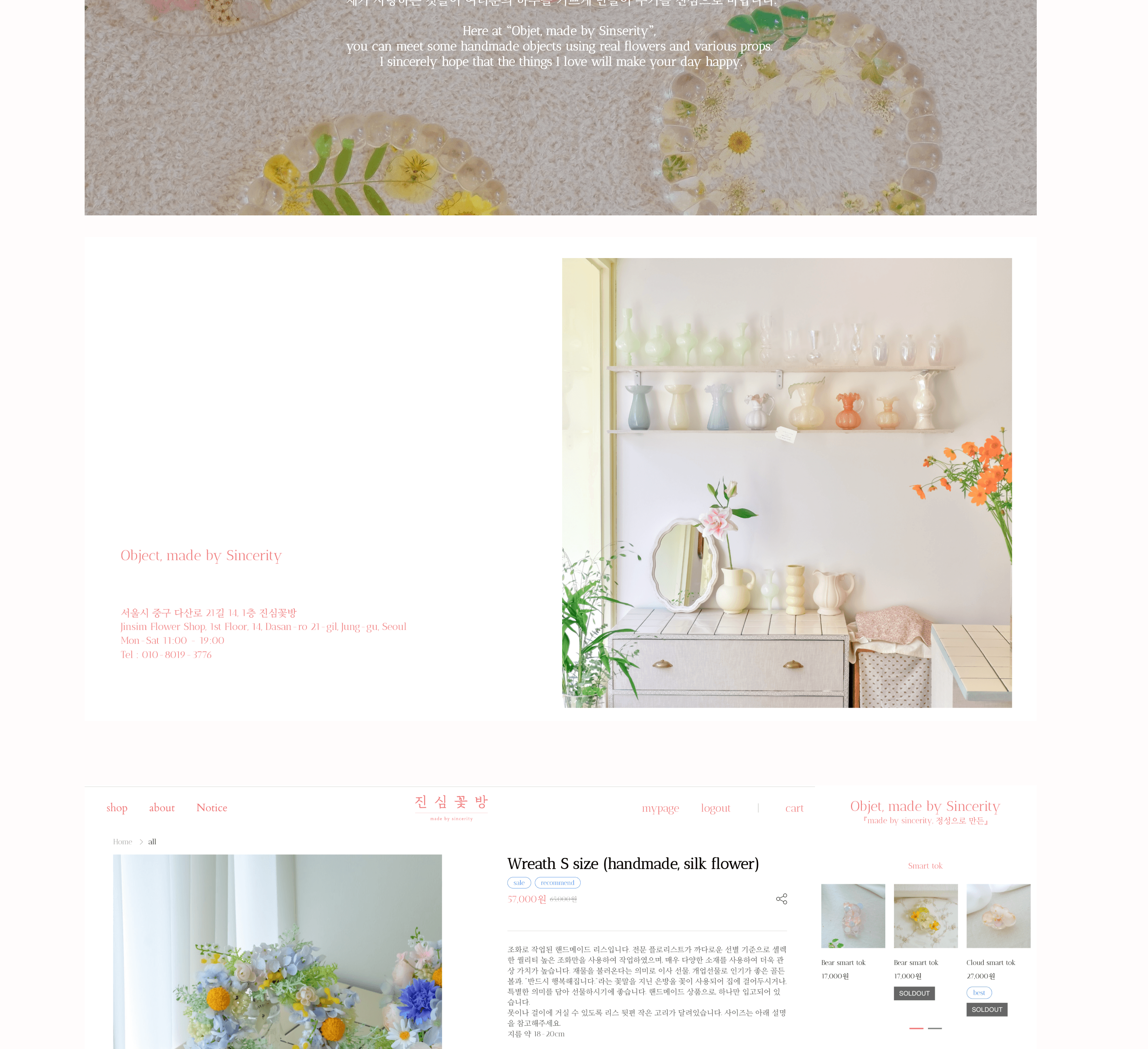 진심꽃방 Case Study 4