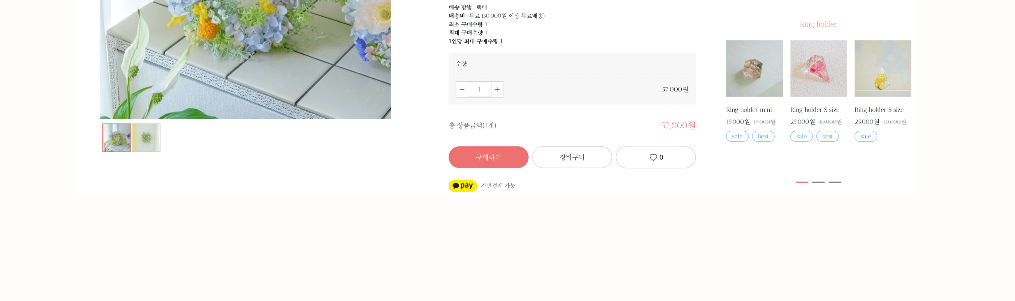 진심꽃방 Case Study 5